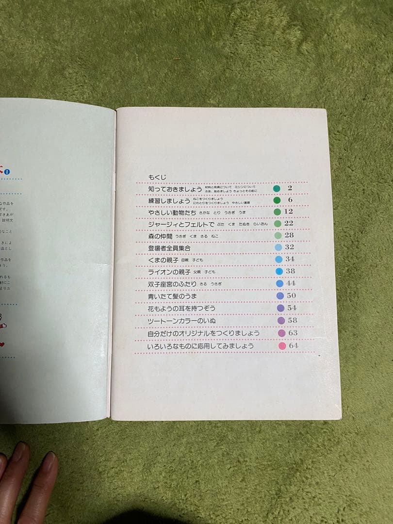 手づくりの絵本① ぬいぐるみ動物