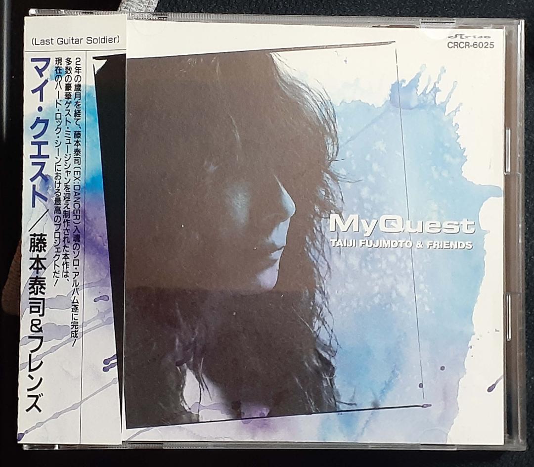 藤本泰司＆フレンズ My Quest / マイ・クエスト 美品♪