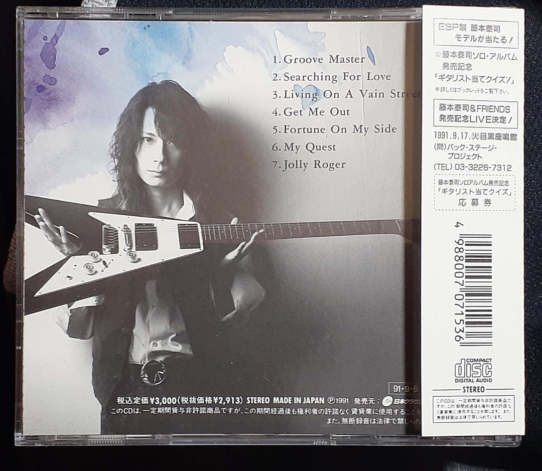 藤本泰司＆フレンズ My Quest / マイ・クエスト 美品♪