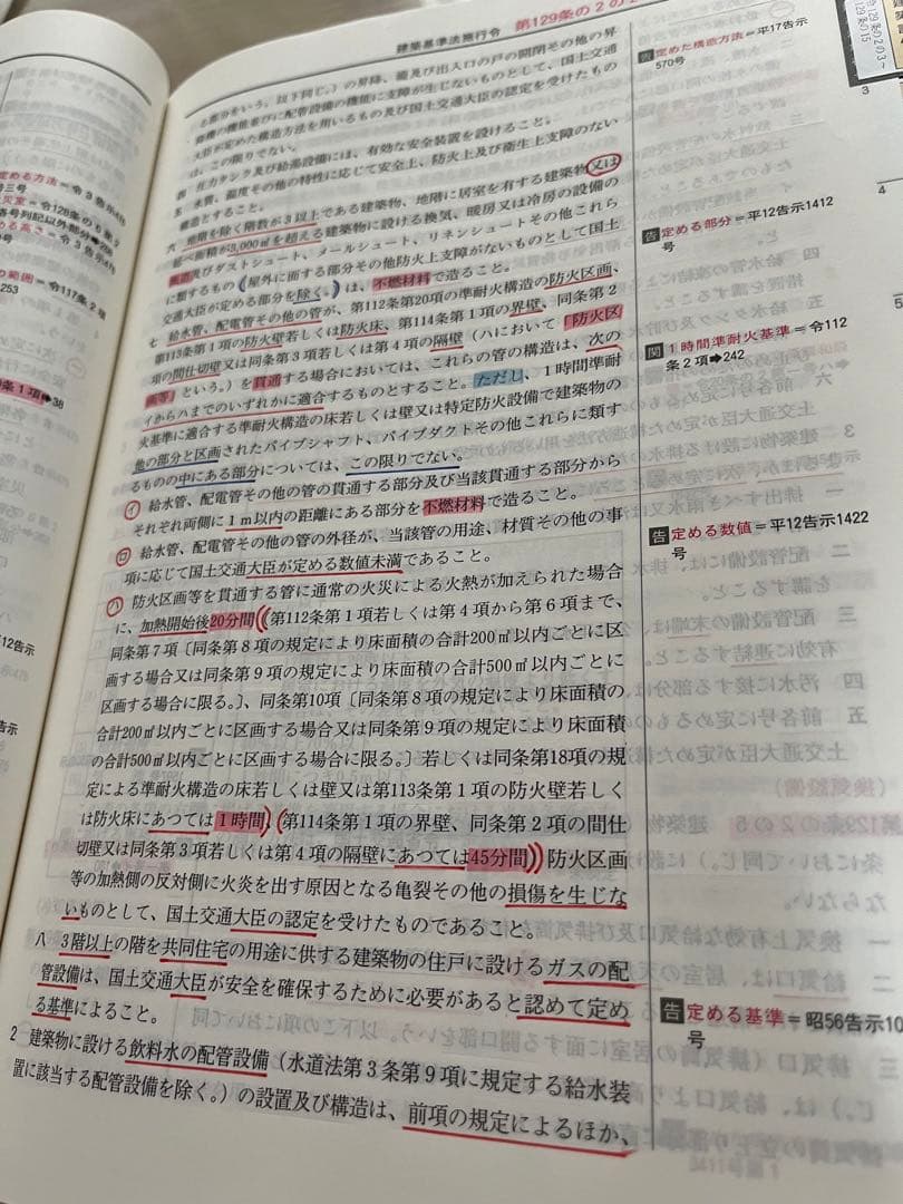 建築基準法関係法令集 2023年 1級建築士　線引済　日建　法令集　インデックス