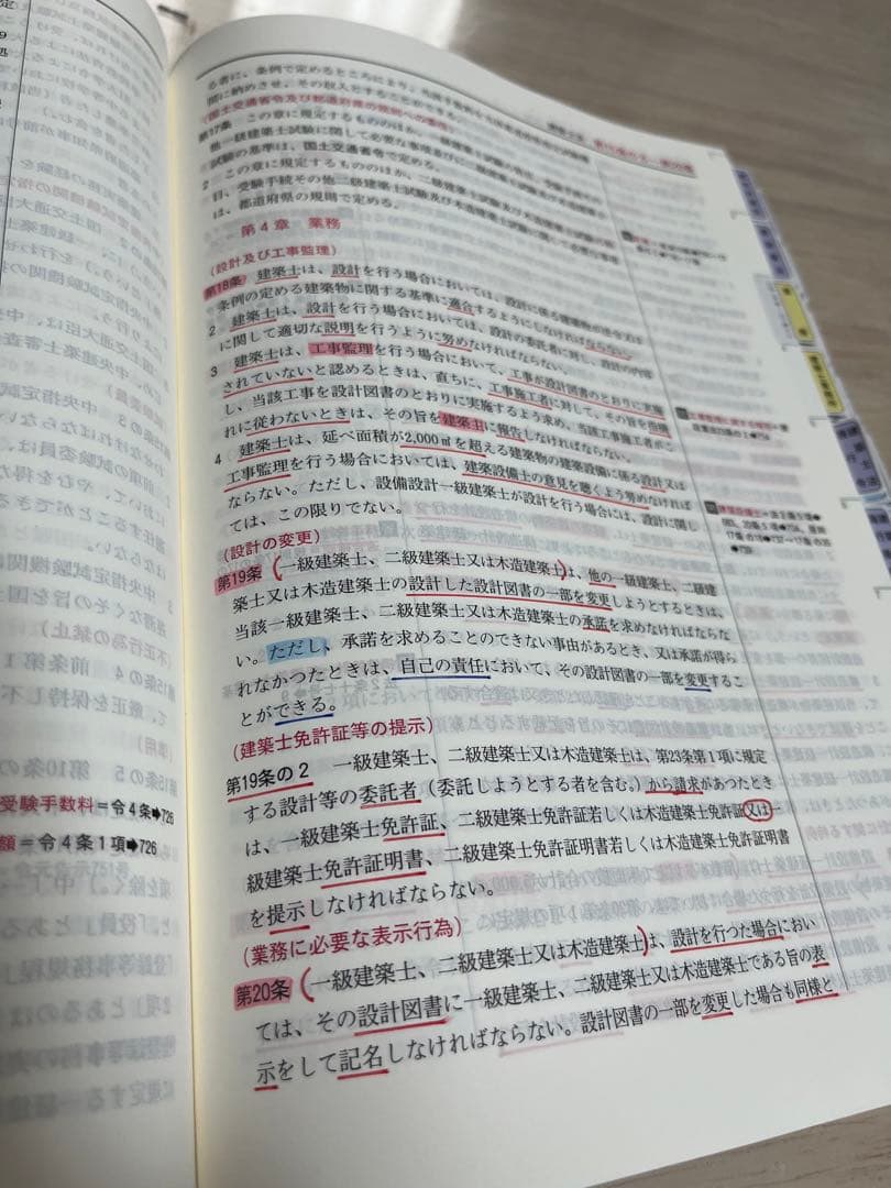 建築基準法関係法令集 2023年 1級建築士　線引済　日建　法令集　インデックス