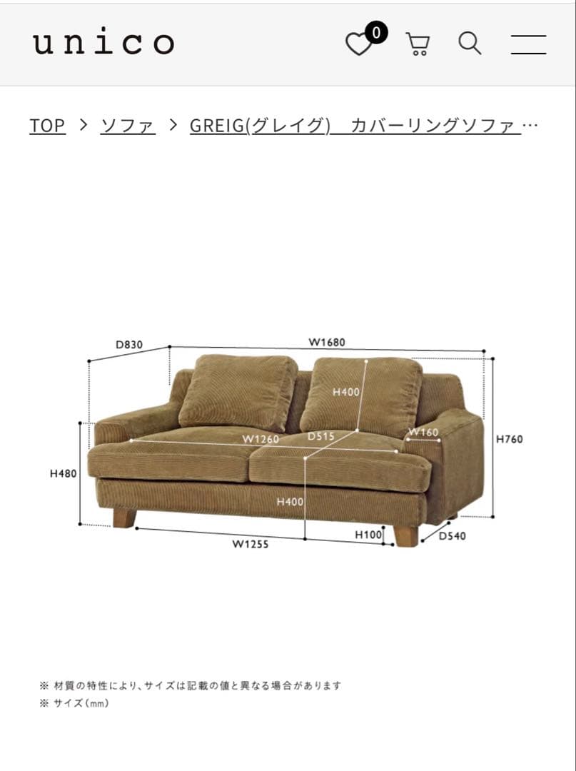 unico GREIG ソファ2.5シーター ベージュミックス