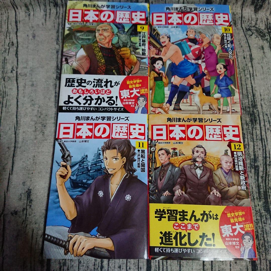 角川まんが学習シリーズ　日本の歴史1〜15巻＋別巻　セット