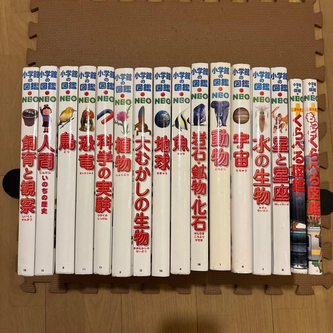 小学館の図鑑NEO 全16巻セット　動物　恐竜　鳥　飼育と観察　宇宙　植物