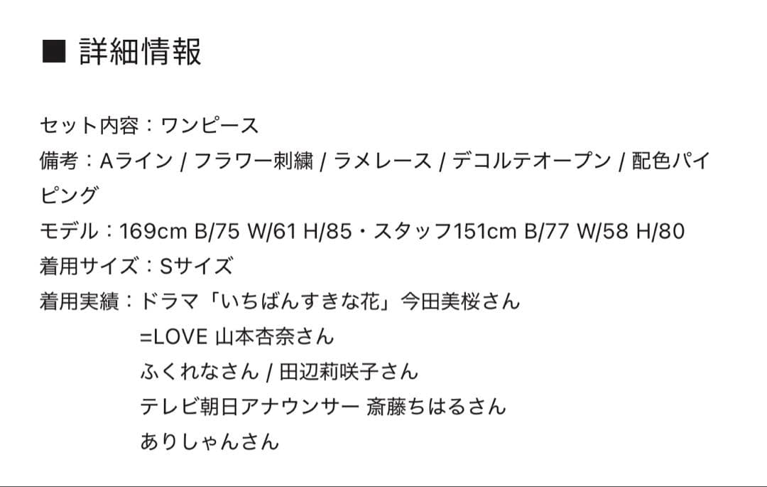 今田美桜さん着用【leja パーティドレス】