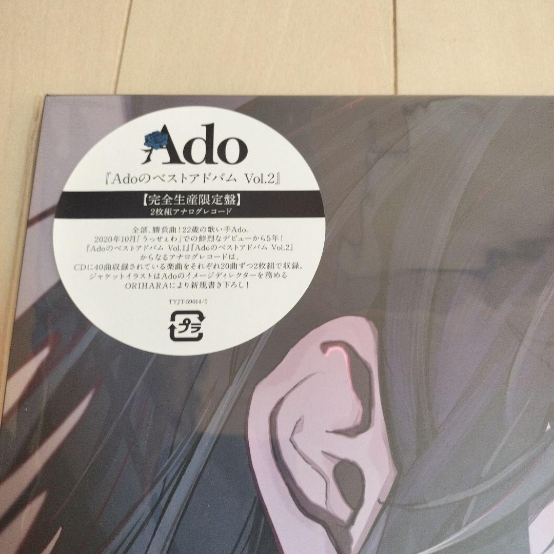Ado ベストアルバム Vol. 1 & Vol. 2 　レコード