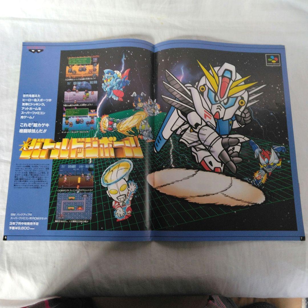 1991年　幕張メッセ　第3回初心会展示会ゲームカタログ　当時物