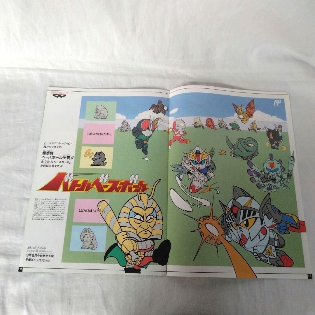 1991年　幕張メッセ　第3回初心会展示会ゲームカタログ　当時物