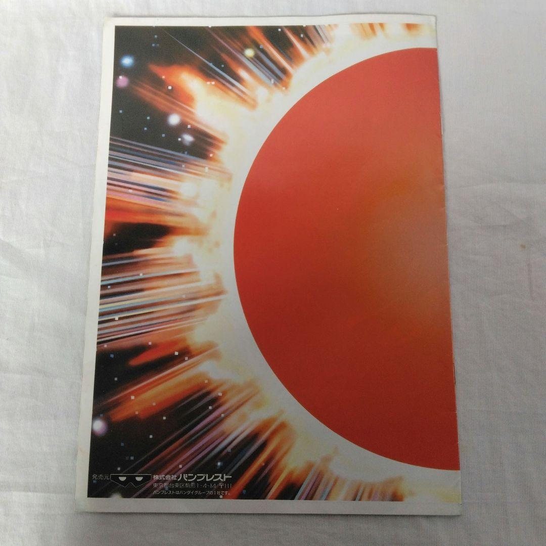 1991年　幕張メッセ　第3回初心会展示会ゲームカタログ　当時物