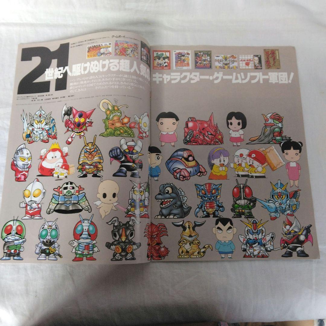 1991年　幕張メッセ　第3回初心会展示会ゲームカタログ　当時物