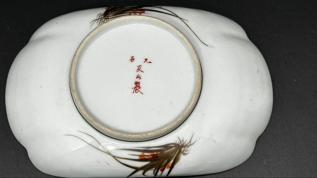 金彩 富士と松と鶴の絵柄 陶磁器 変形皿 5枚セット 明治期 九谷焼 友山製