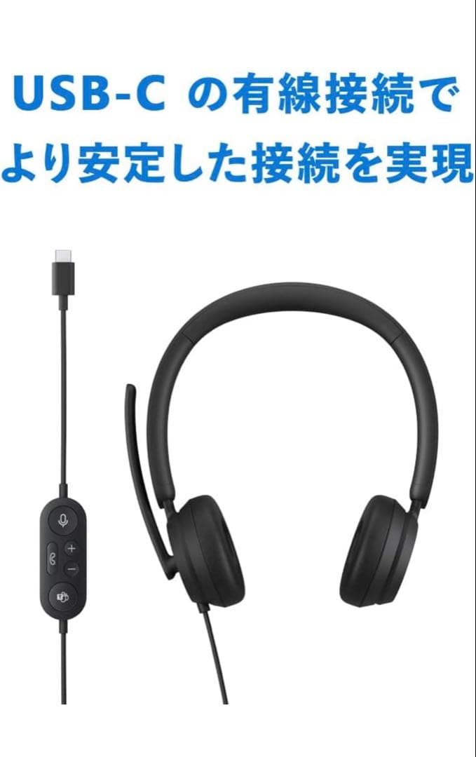 ヘッドホン Microsoft Modern USB-C Headset