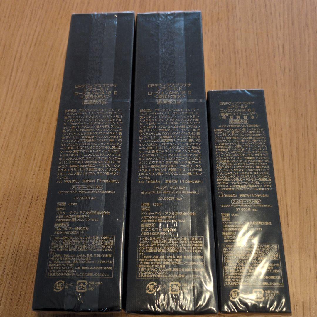 DRデヴィアスプラチナレアゴールド ローション2本、エッセンス1本