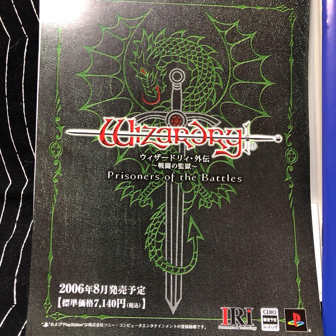 ウィザードリィ・外伝〜五つの試練〜Wizardry Five Ordeals