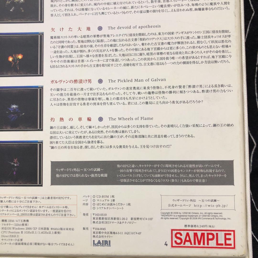 ウィザードリィ・外伝〜五つの試練〜Wizardry Five Ordeals