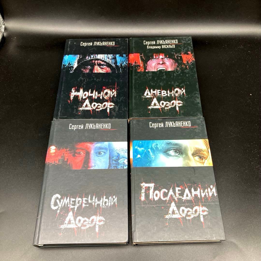 ★ロシア映画原作★ナイトウォッチロシア語全巻セット★送料無料★