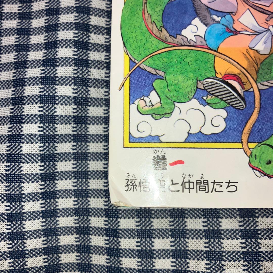 ドラゴンボール　全42巻完結セット+おまけ3冊　鳥山 明