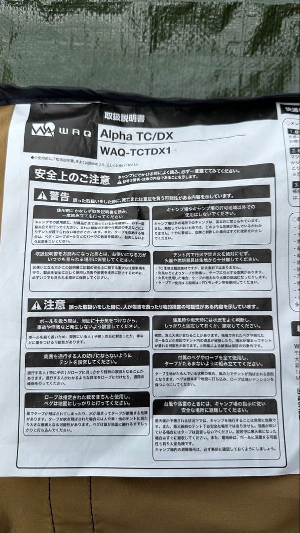 WAQ Alpha TC/DX TCTDX1 とフロントウォールのセット
