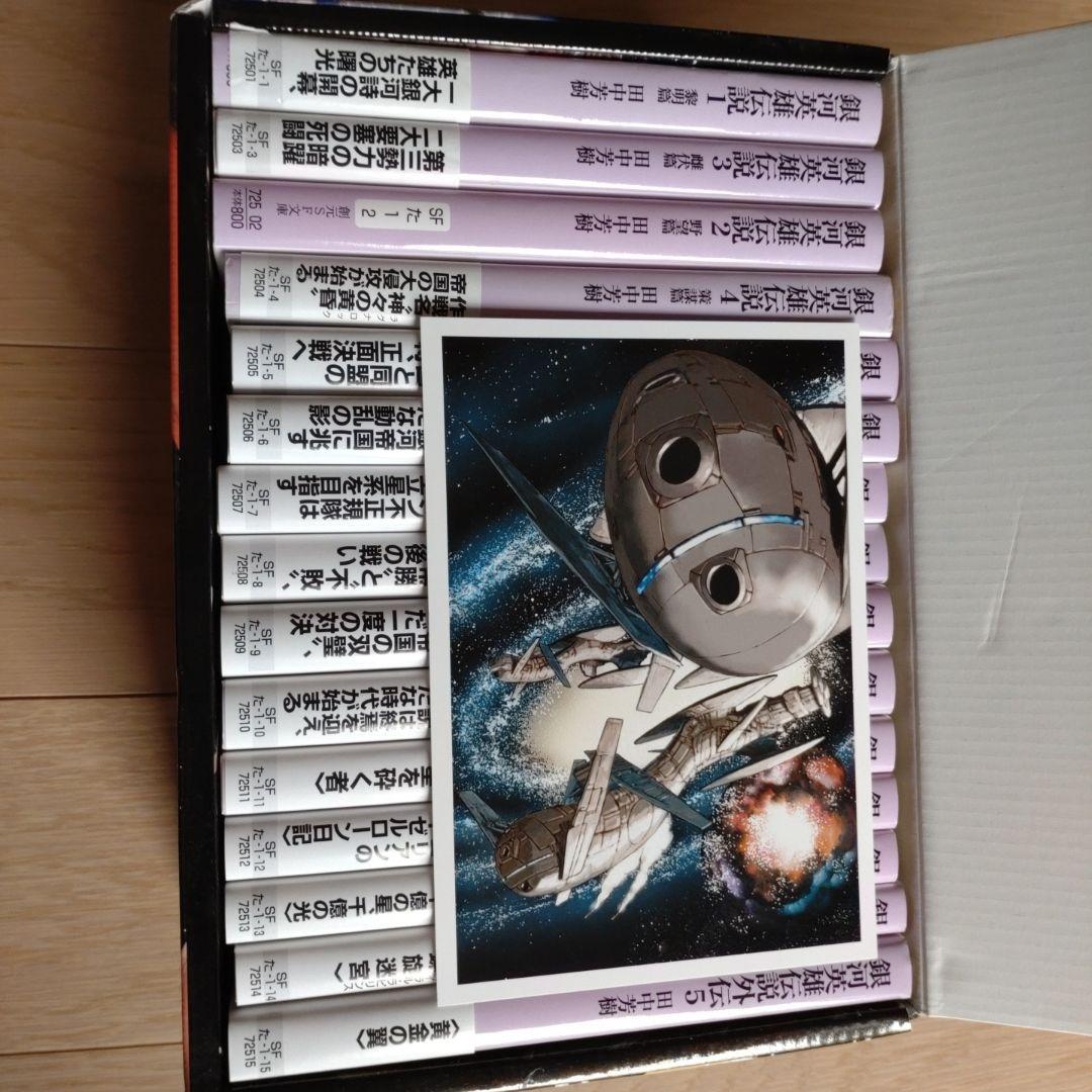 銀河英雄伝説 全巻セット