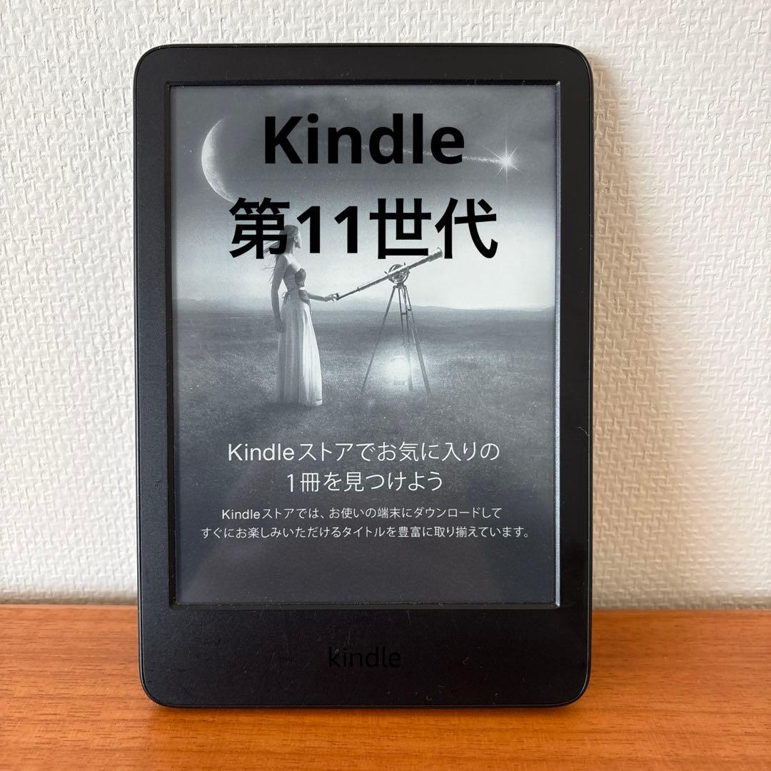 Kindle 第11世代　16GB 6インチ　広告ありモデル