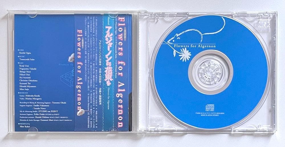 廃盤 帯付き CD ミュージカル アルジャーノンに花束を 浦井健治 2006年