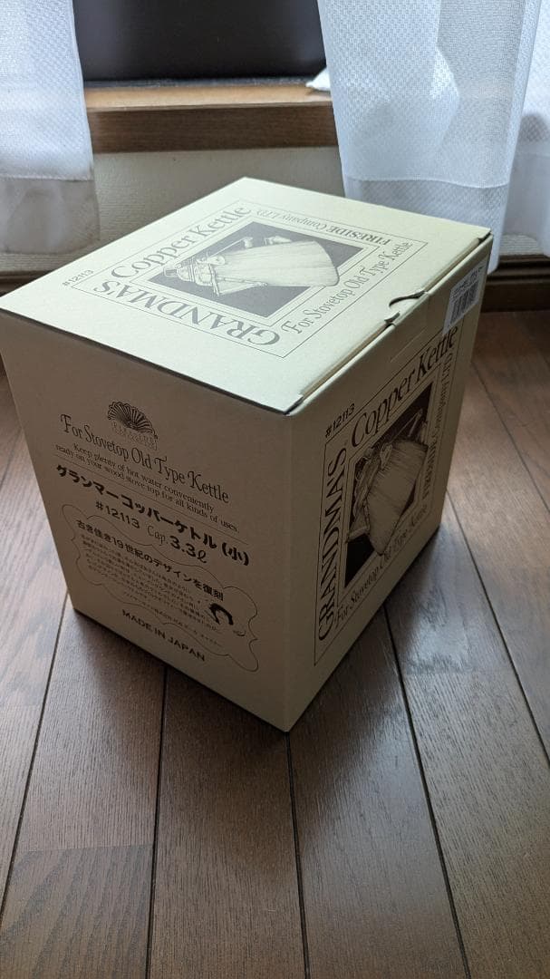 グランマーコッパーケトル（小）旧ロゴ 箱付き