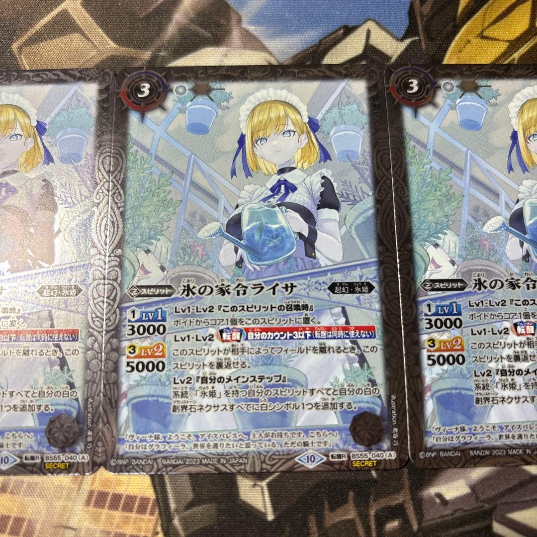 バトルスピリッツ　氷の家令ライサ/アイスパレス　シークレット　3枚