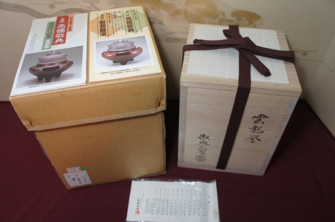 専用☆ 国宝 敬典作 雲竜釜 雲龍釜 皆口筒釜 釜鐶 桐箱 紙箱 送料込み