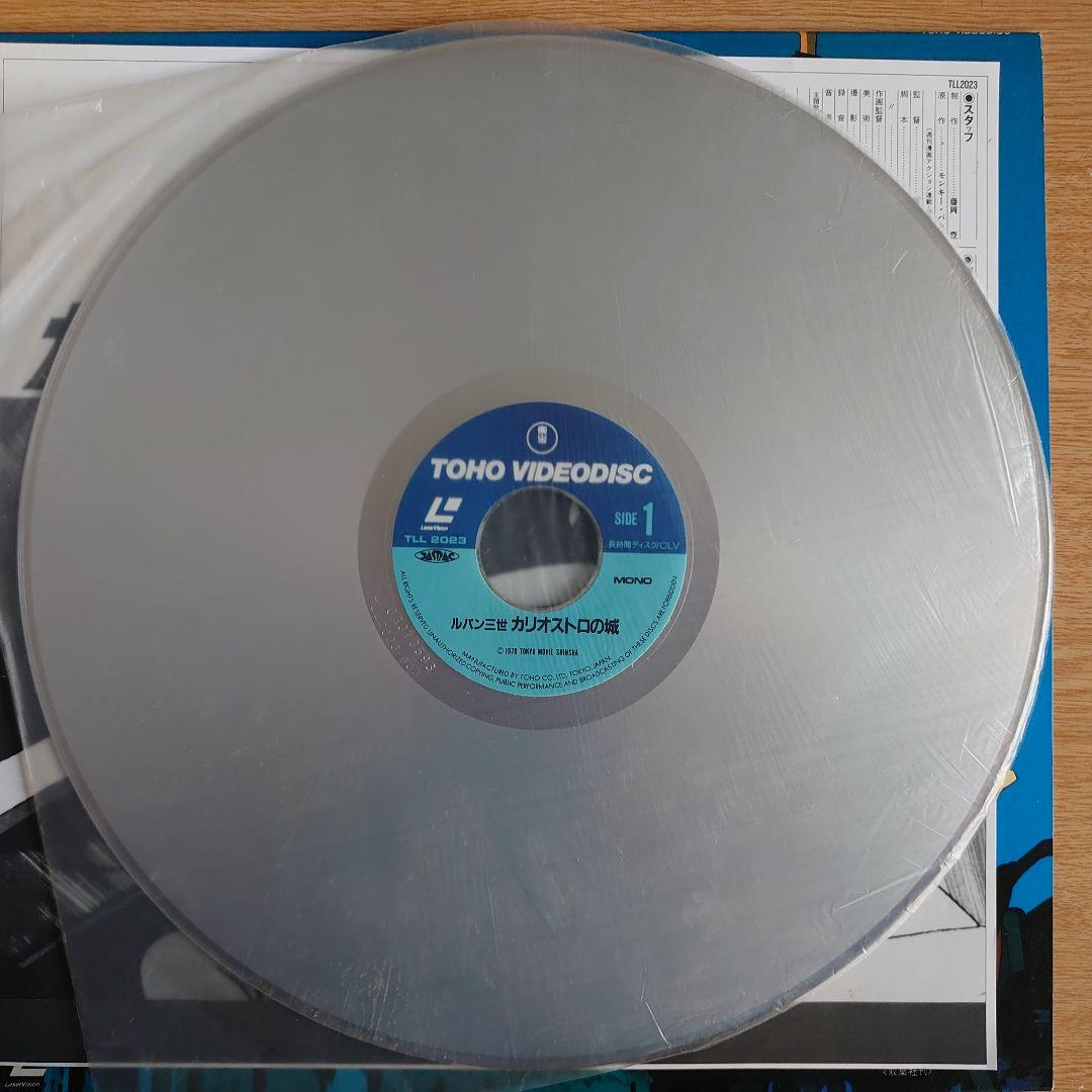 ルパン三世 カリオストロの城 レーザーディスク