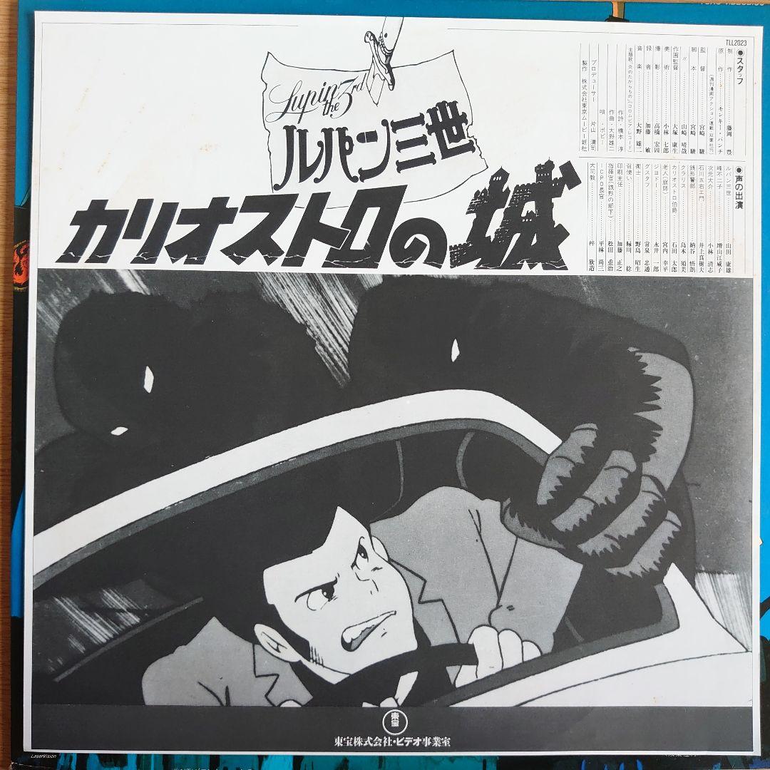 ルパン三世 カリオストロの城 レーザーディスク