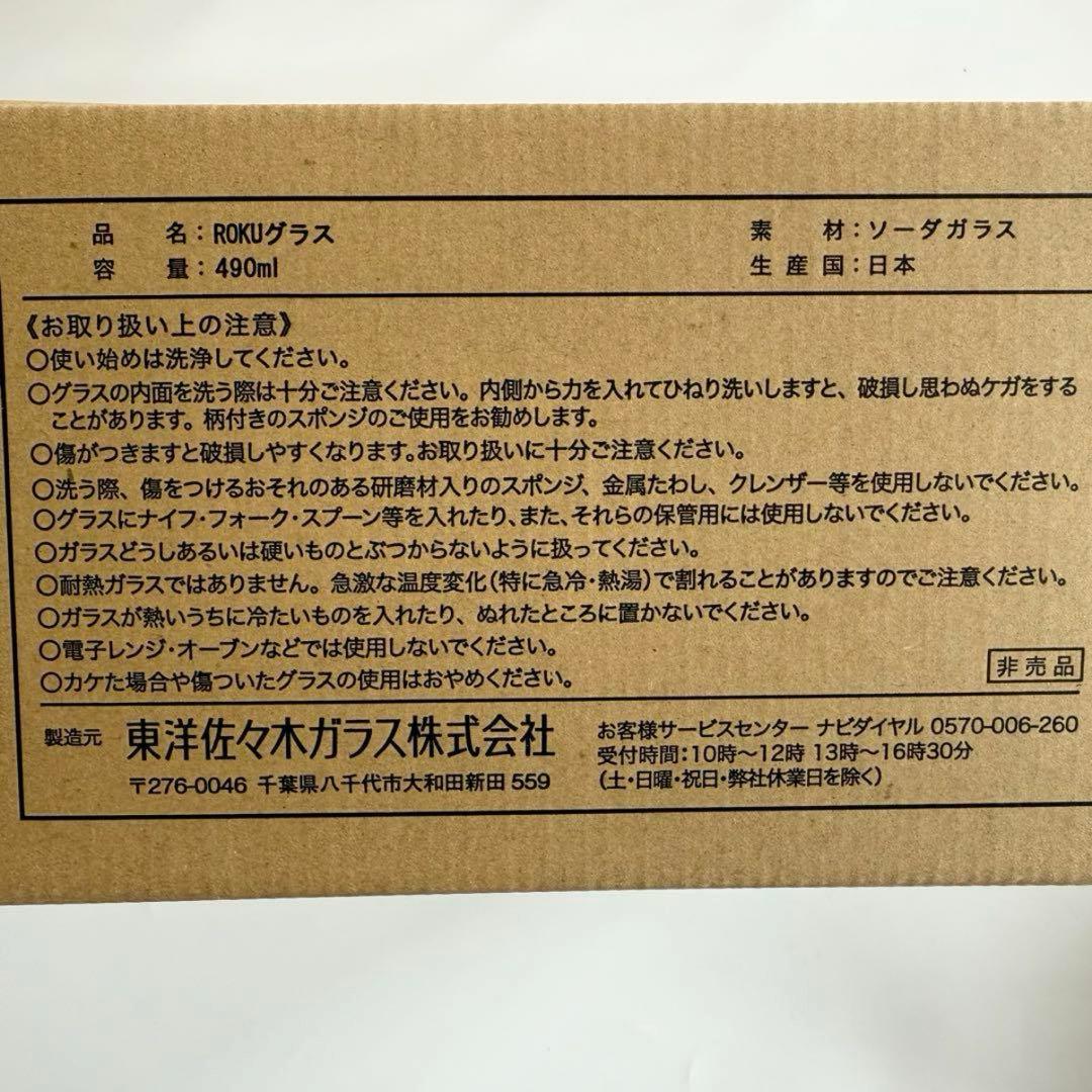 ROKU GIN 200ml 6本とグラス6個セット