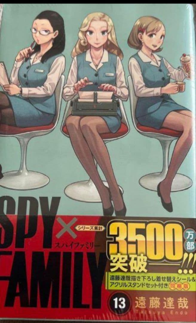 初版/スパイファミリー SPY×FAMILY 1ー13巻