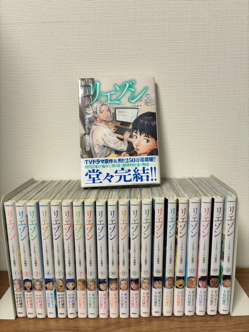 リエゾン　1～21巻 全巻セット 完結
