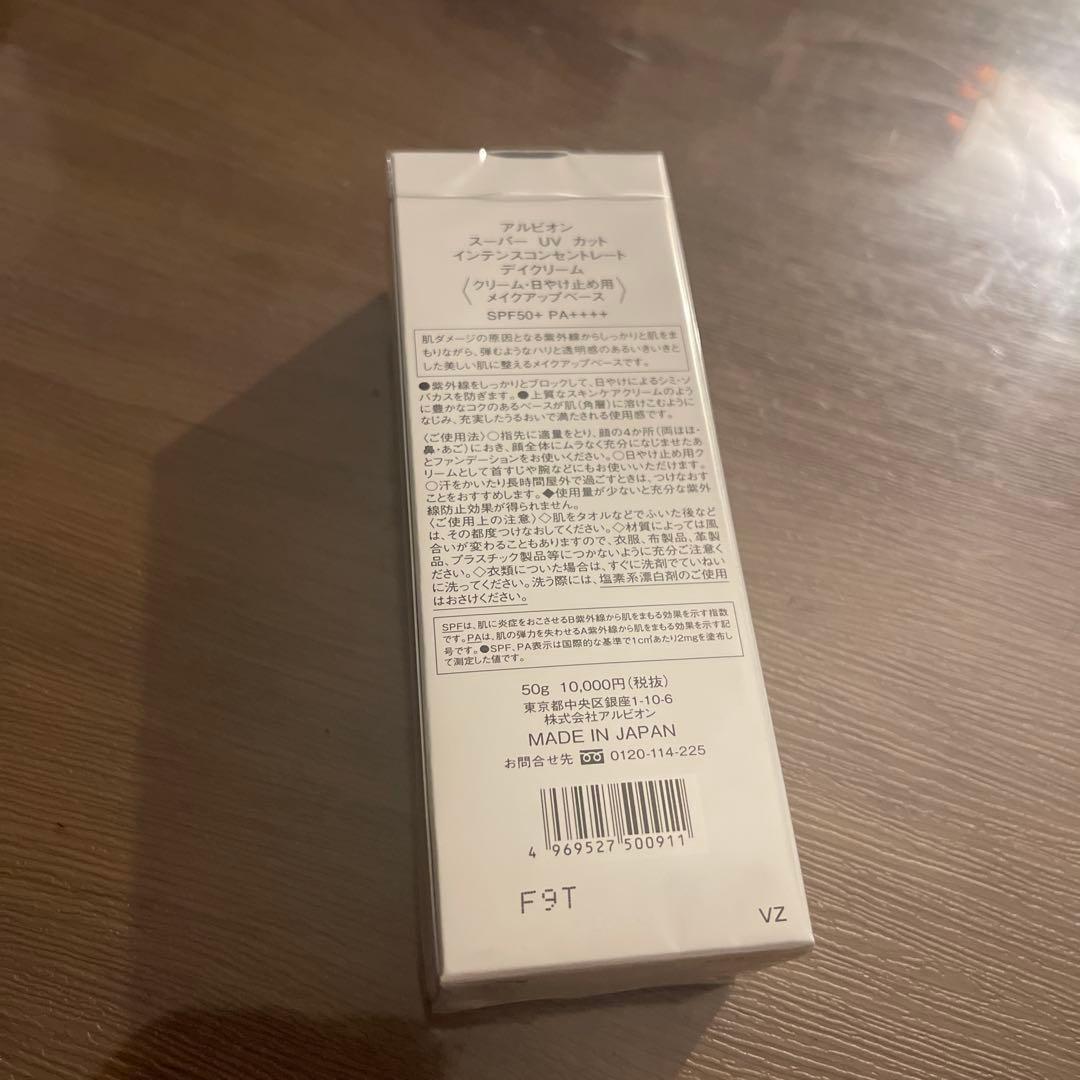 アルビオン スーパーUVカットインテンスコンセントレートデイクリーム