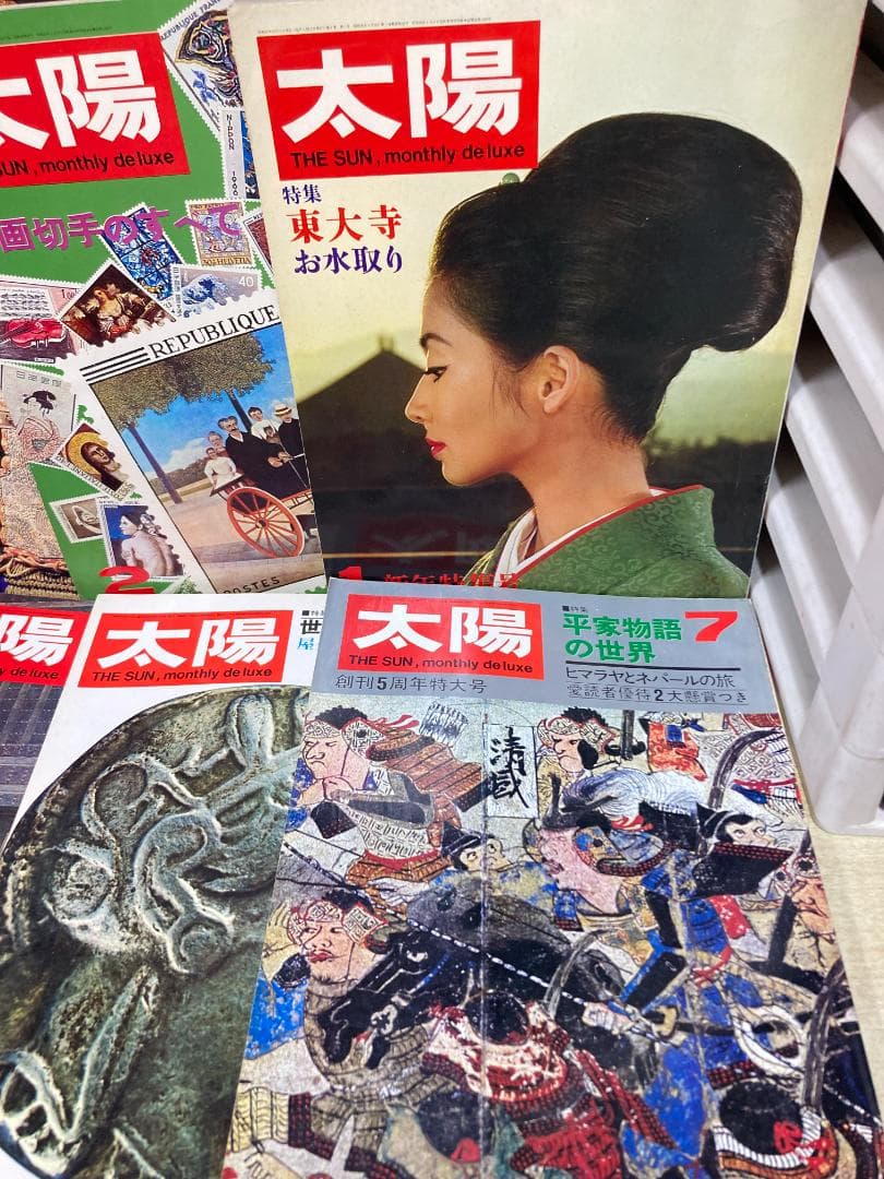 雑誌 太陽　1968年発行コンプリート