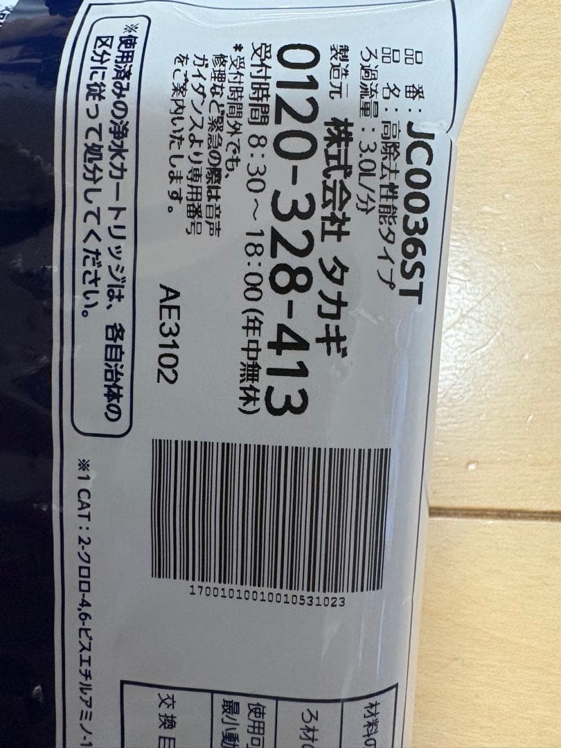 タカギ 浄水器カートリッジ JC0036ST 高除去性能タイプ