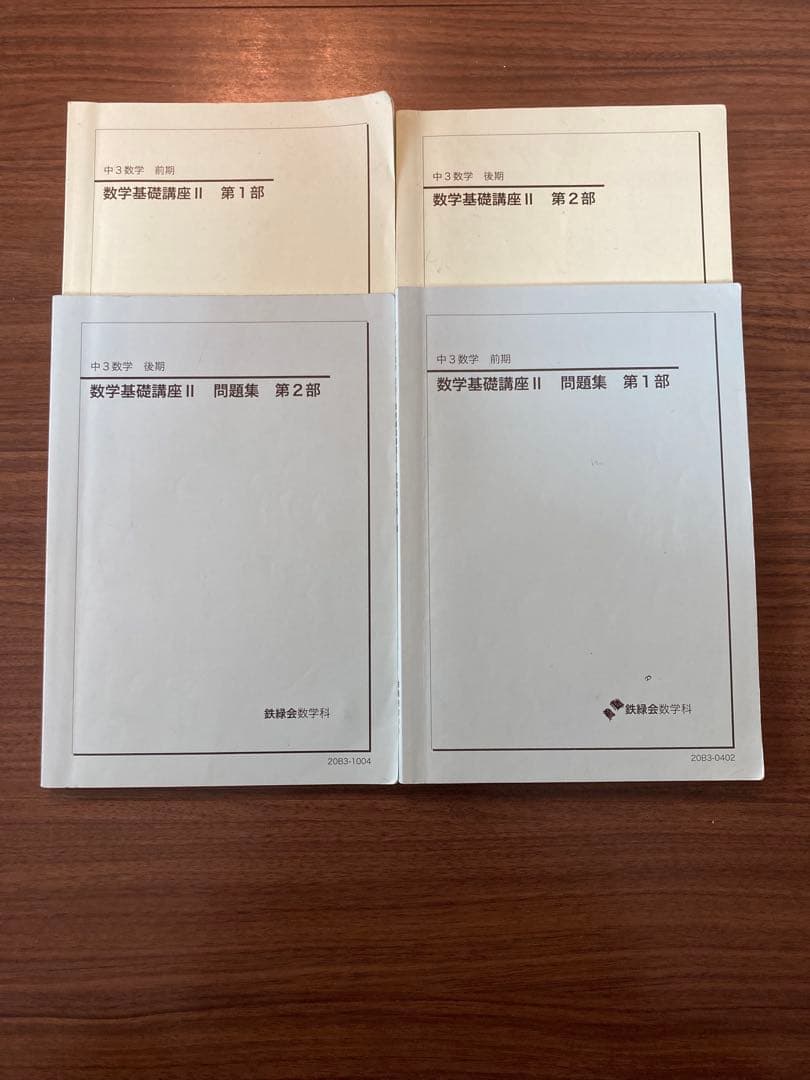 【鉄緑会中3】英語　基礎講座テキスト、問題集、CD 完全セット