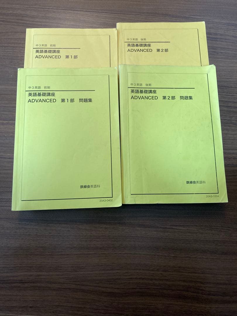 【鉄緑会中3】英語　基礎講座テキスト、問題集、CD 完全セット