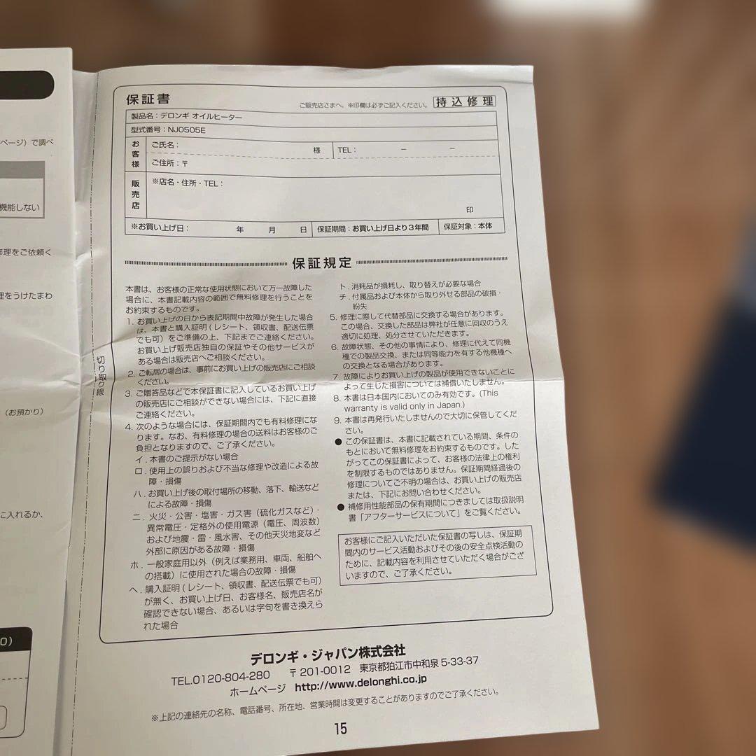 NJ0505E オイルヒータ