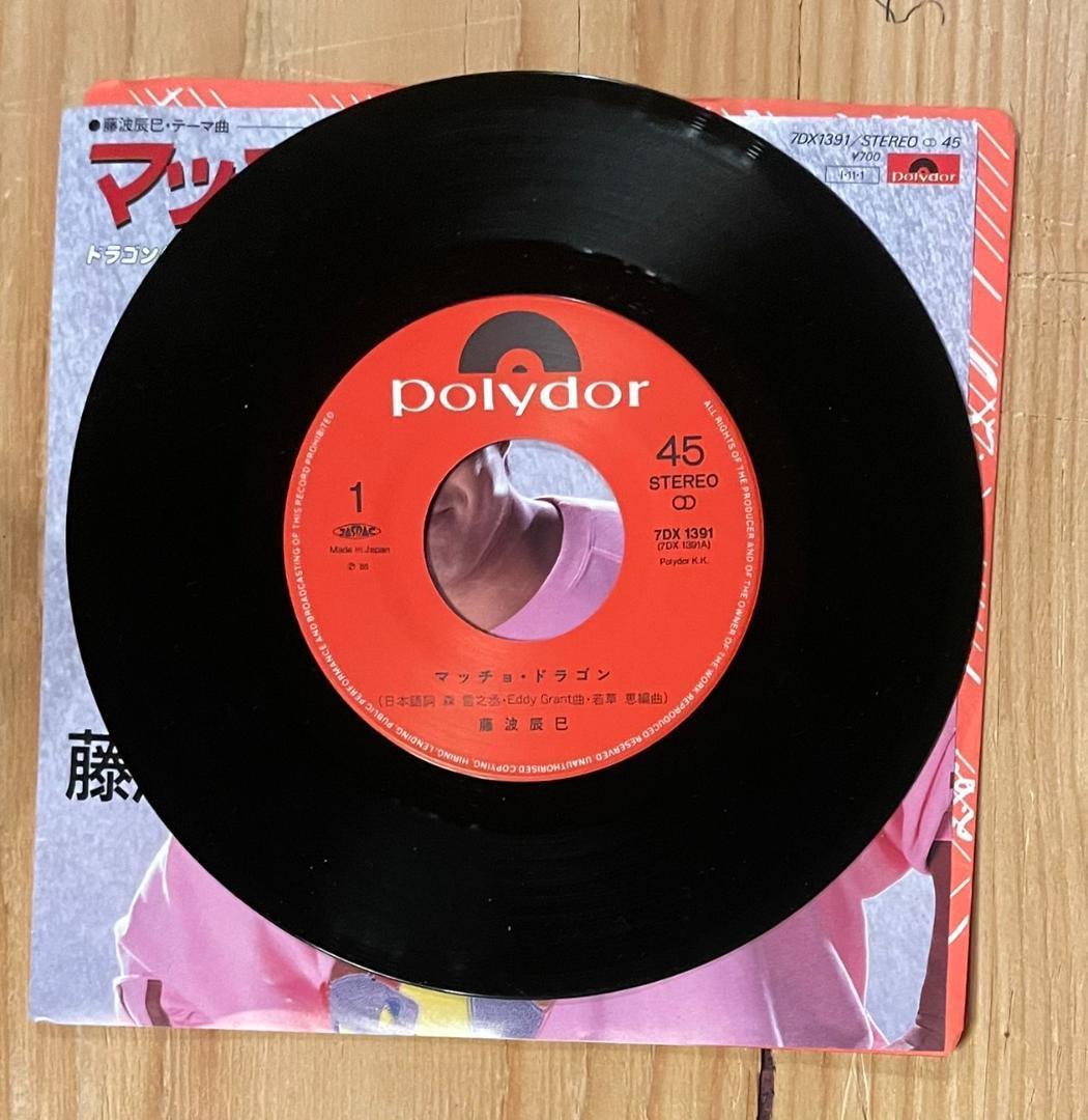 【美品当時盤】藤波辰巳 / マッチョドラゴン 体操 7inch レコード