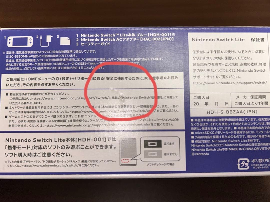 Switch Nintendo Lite ブルー（新品）