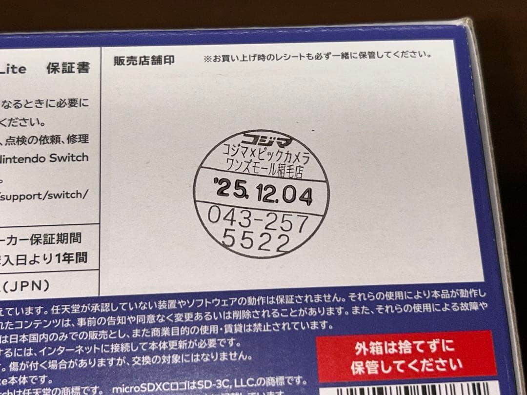 Switch Nintendo Lite ブルー（新品）