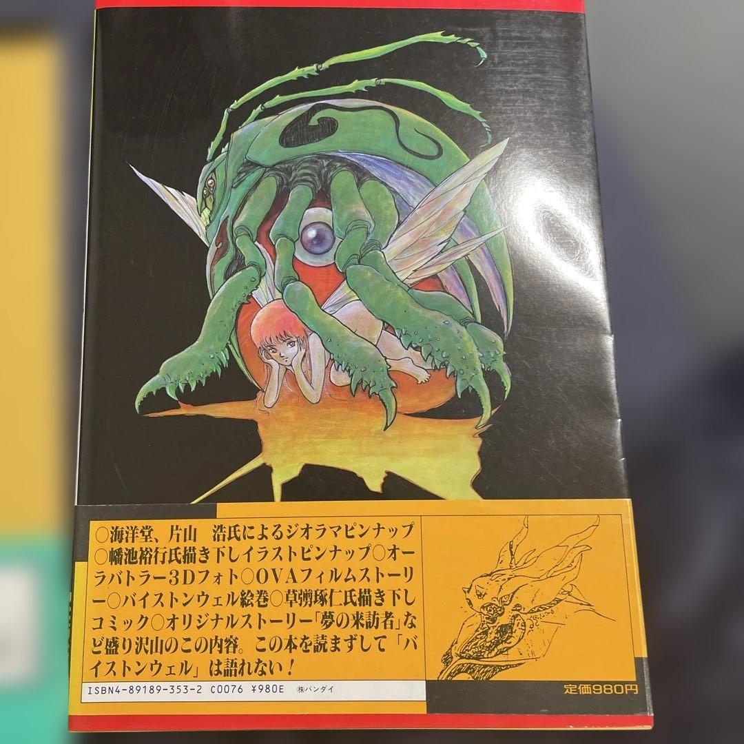 聖戦士ダンバイン　ビークラブスペシャル　オーラバトラー + Ⅱ 2冊セット