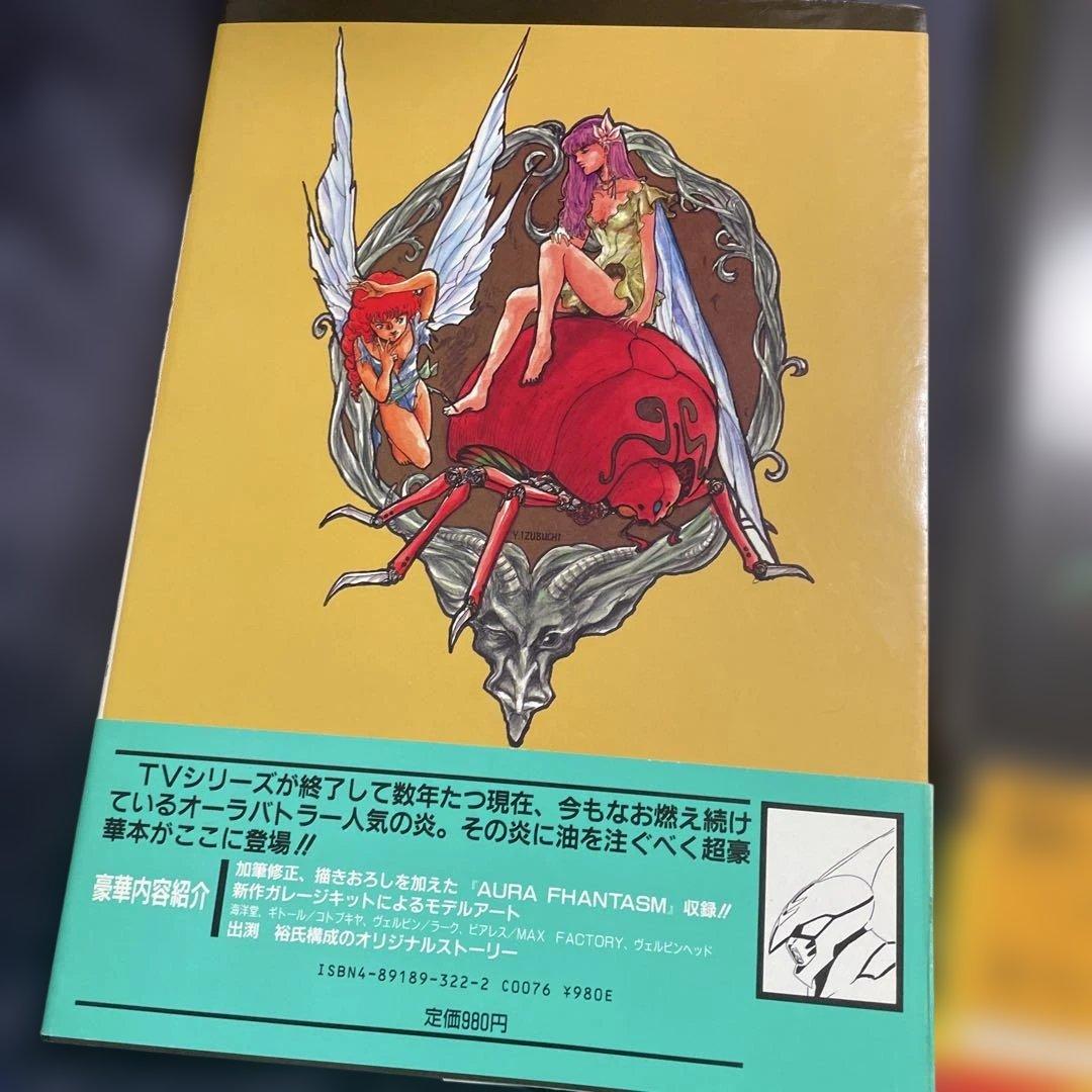 聖戦士ダンバイン　ビークラブスペシャル　オーラバトラー + Ⅱ 2冊セット