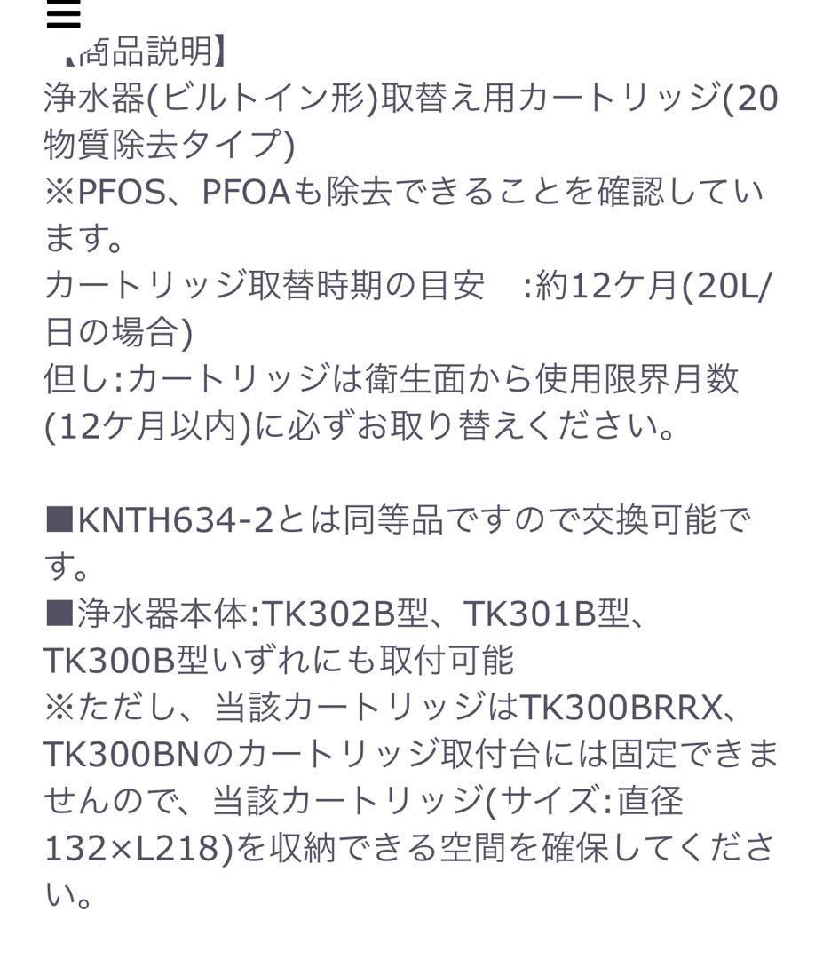 TH-634-2VPA TOTO 浄水カートリッジ2個セット！正規品！
