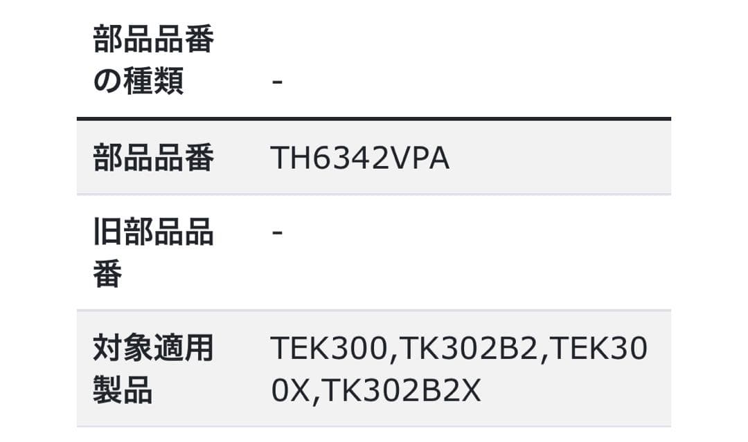 TH-634-2VPA TOTO 浄水カートリッジ2個セット！正規品！