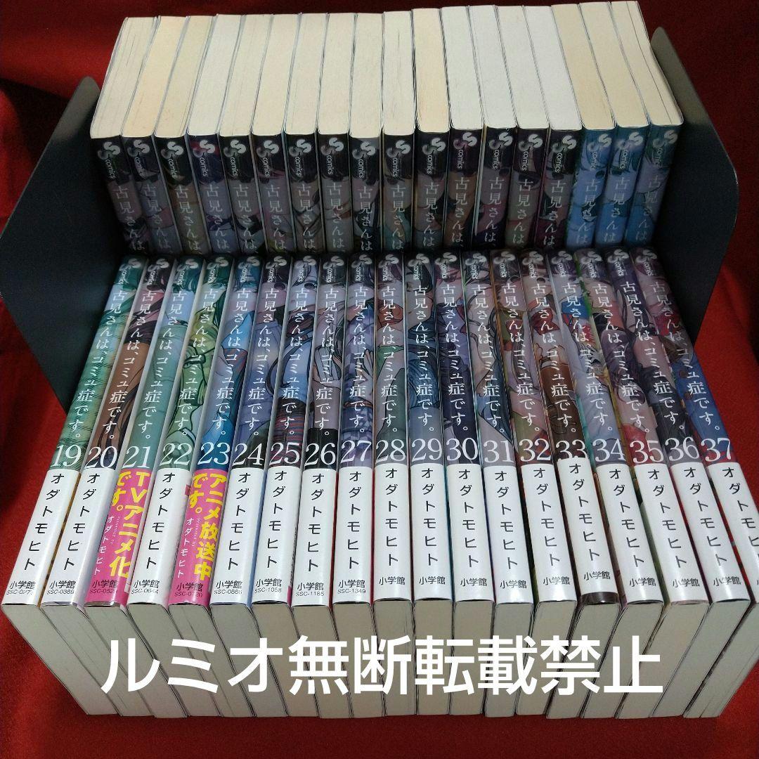 古見さんはコミュ症です【全巻初版帯付きセット】オダ トモヒト