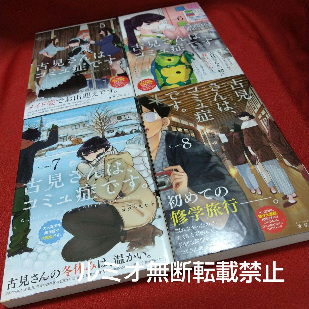 古見さんはコミュ症です【全巻初版帯付きセット】オダ トモヒト