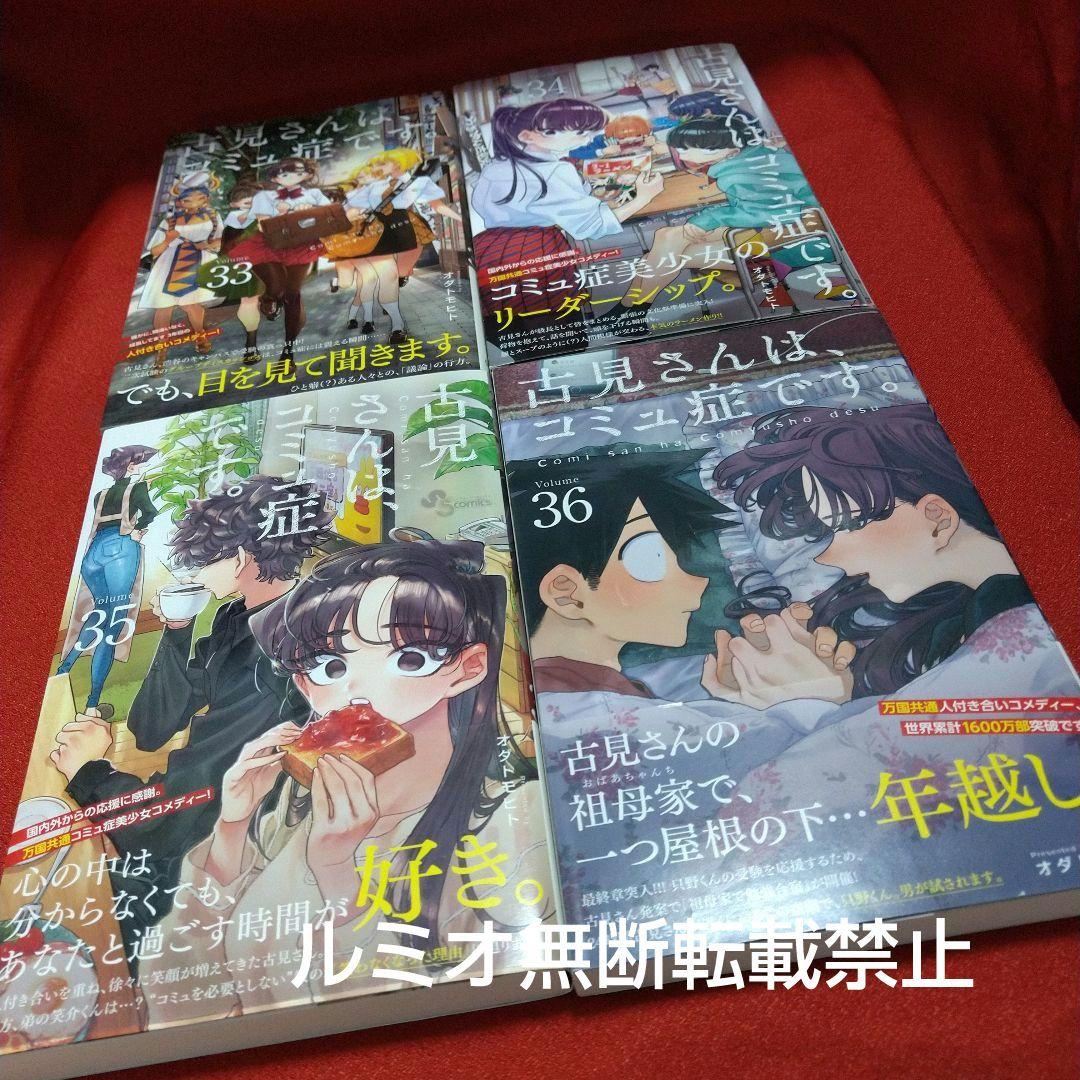 古見さんはコミュ症です【全巻初版帯付きセット】オダ トモヒト