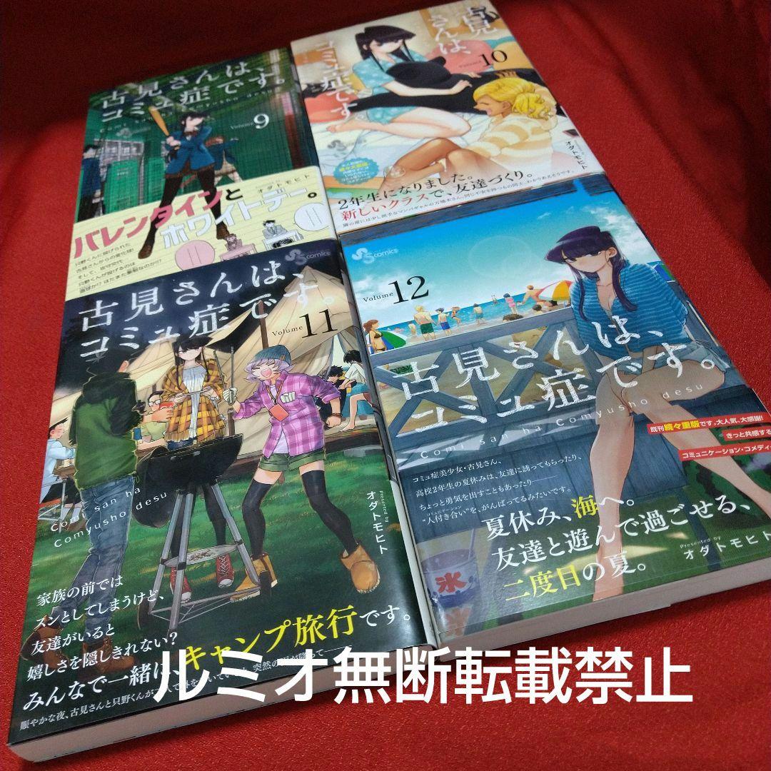 古見さんはコミュ症です【全巻初版帯付きセット】オダ トモヒト